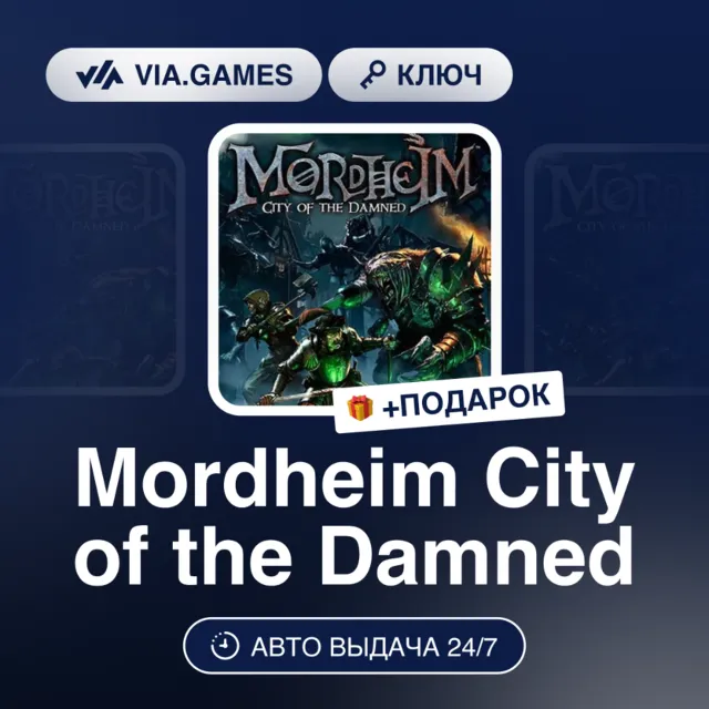 Mordheim City of the Damned (Steam Ключ) МИР(БЕЗ СНГ) + ПОДАРОК
