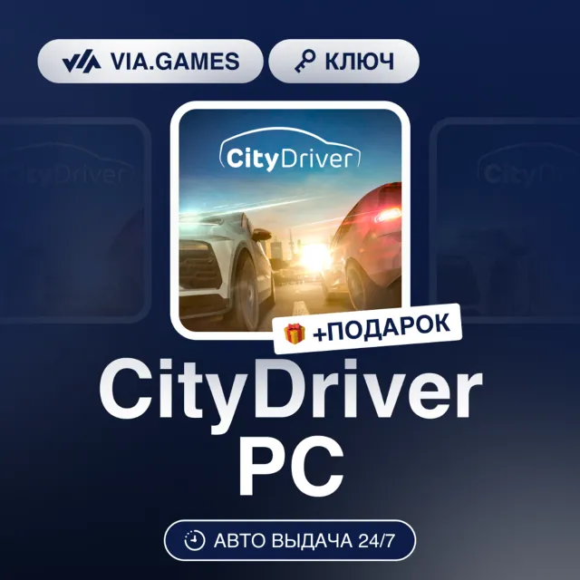 CityDriver PC (Steam Ключ) РФ-СНГ-МИР + ПОДАРОК