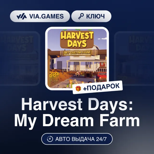 Harvest Days: My Dream Farm (Steam Ключ) РФ-СНГ-МИР + ПОДАРОК