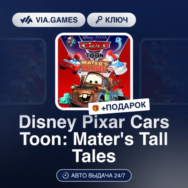 Disney•Pixar Cars Toon: Mater's Tall Tales (Steam Ключ) РФ-СНГ-МИР + ПОДАРОК