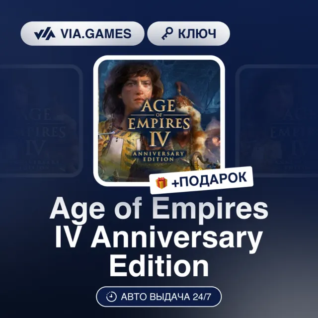 Age of Empires IV Anniversary Edition (Steam Ключ) Европейский Союз + ПОДАРОК