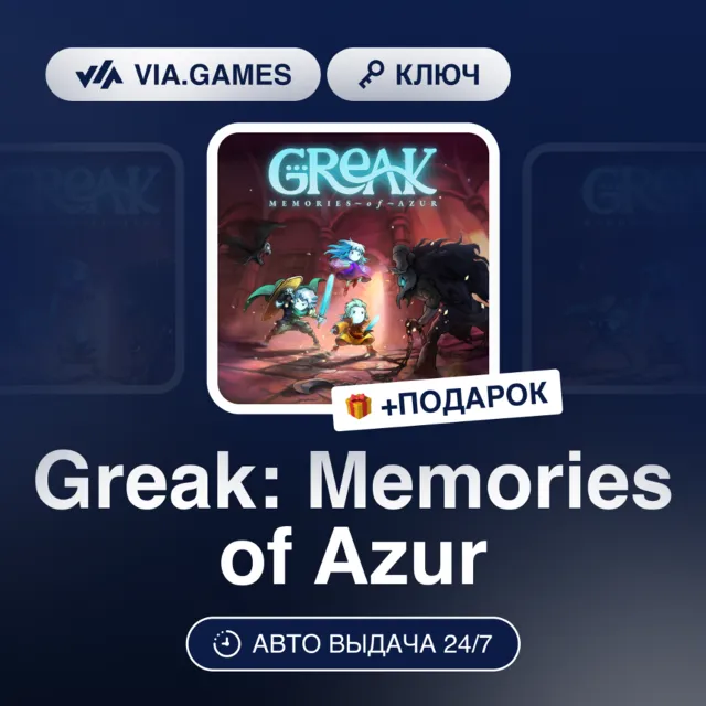 Greak: Memories of Azur (Steam Ключ) РФ + ПОДАРОК