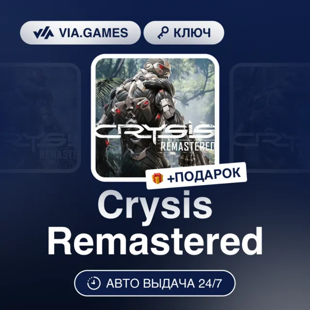 Crysis Remastered (XBOX One Ключ) Европейский Союз + ПОДАРОК