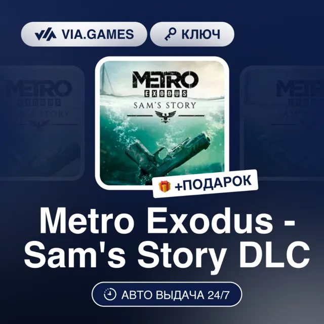 Metro Exodus Sam's Story DLC (Steam Ключ) МИР + ПОДАРОК