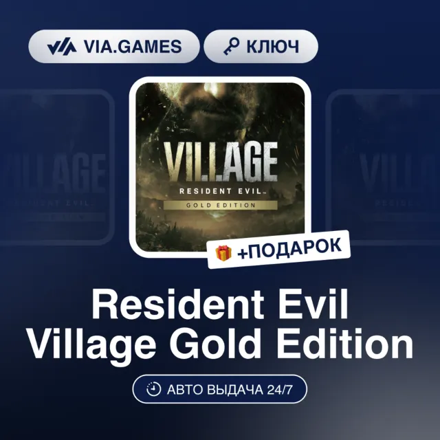Resident Evil Village Gold Edition (Steam Ключ) нет региональных ограничений + ПОДАРО