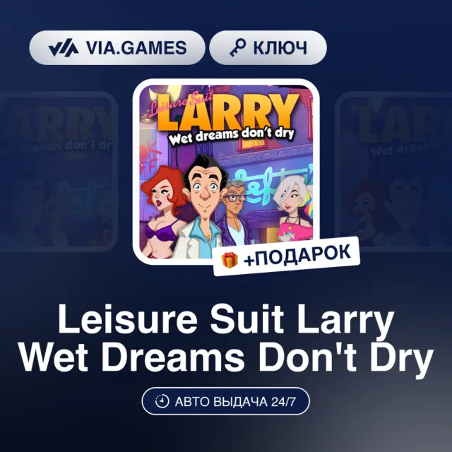 Leisure Suit Larry Wet Dreams Don't Dry (Xbox Ключ) Европейский Союз + ПОДАРОК