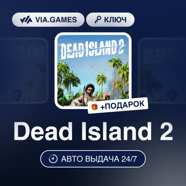 Dead Island 2 (Xbox Ключ) Европейский Союз + ПОДАРОК