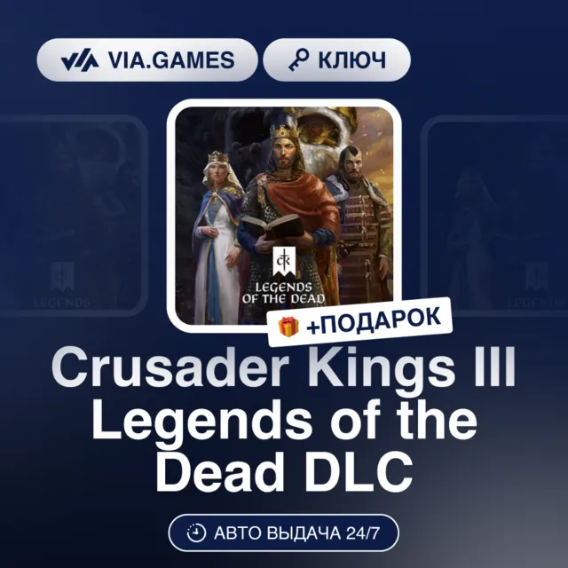 Crusader Kings III Legends of the Dead DLC (Steam Ключ) МИР (Не все страны) + ПОДАРОК