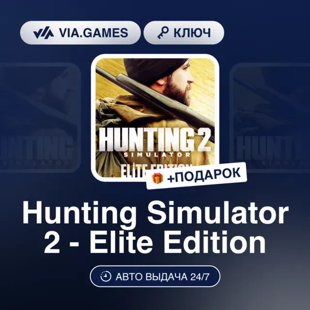 Hunting Simulator 2 Elite Edition (Steam Ключ) РФ-СНГ-МИР + ПОДАРОК