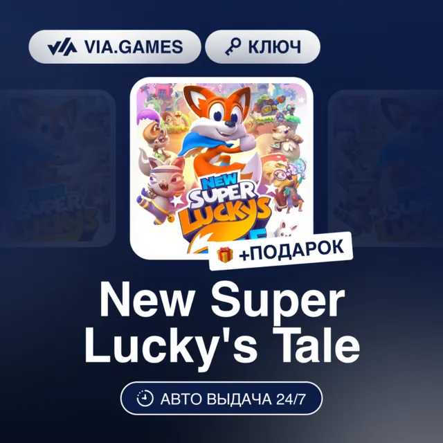 New Super Lucky's Tale (Nintendo Switch Ключ) Европейский Союз + ПОДАРОК