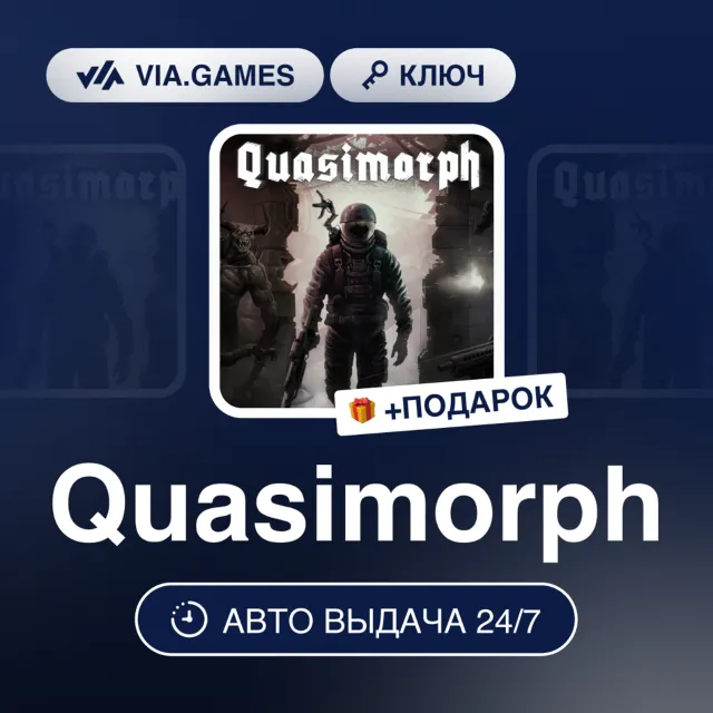 Quasimorph (Steam Ключ) РФ-СНГ-МИР + ПОДАРОК