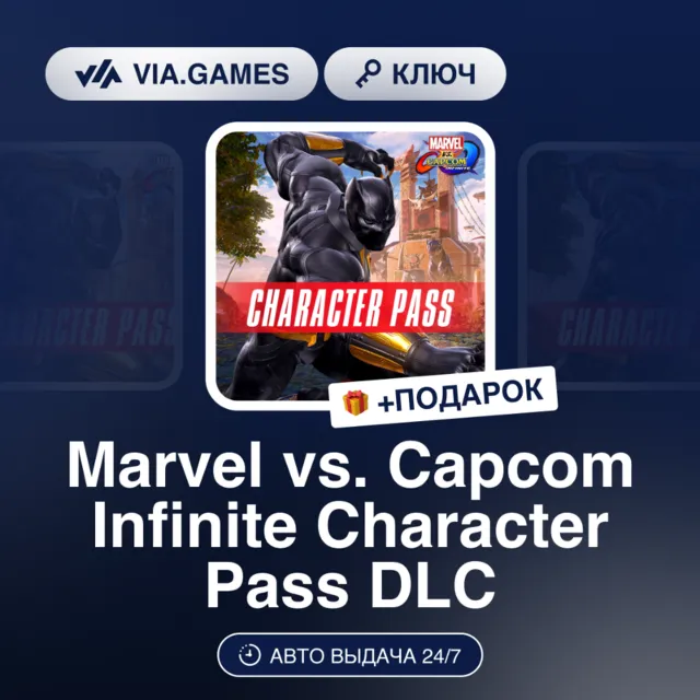 Marvel vs. Capcom Infinite Character Pass DLC (Steam Ключ) РФ-СНГ-МИР + ПОДАРОК