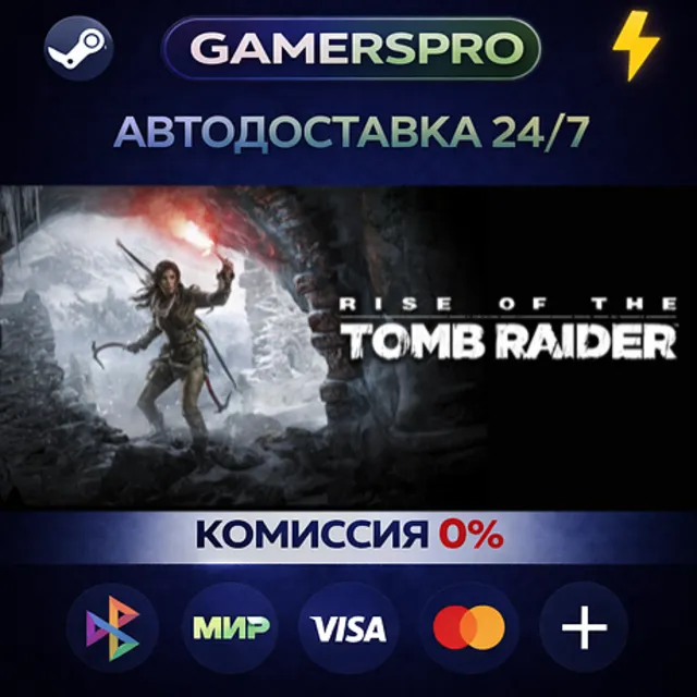 Rise of the Tomb Raider: 20 Year Celebration・ВЫБОР РЕГИОНА・STEAM GIFT АВТО・
