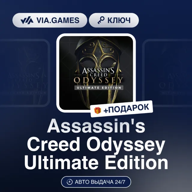 Assassin's Creed Odyssey Ultimate Edition (Ubisoft / Uplay Ключ) Европейский Союз + П