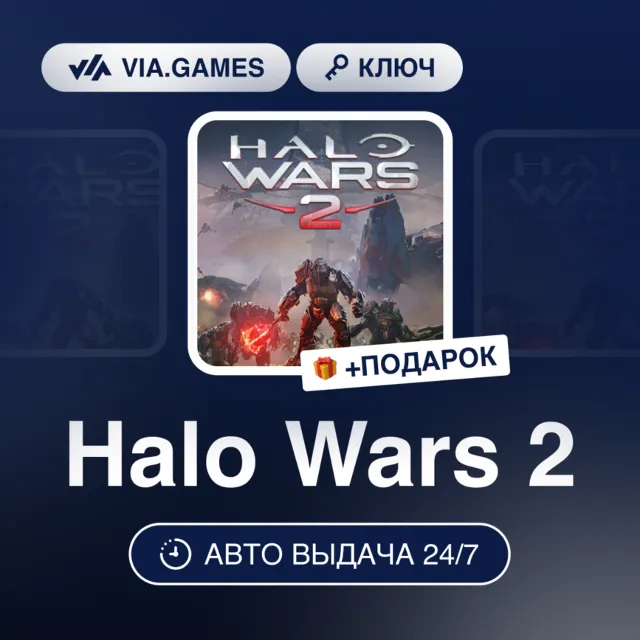 Halo Wars 2 (XBOX One / Windows 10 Ключ) РФ-СНГ-МИР + ПОДАРОК
