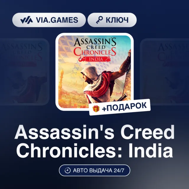 Assassin's Creed Chronicles: India (Ubisoft / Uplay Ключ) МИР (Не все страны) + ПОДАР
