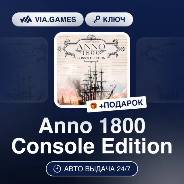 Anno 1800 Console Edition (XBOX Series Ключ) Европейский Союз + ПОДАРОК