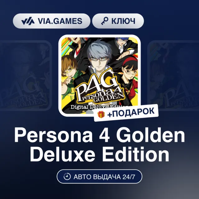 Persona 4 Golden Deluxe Edition (Steam Ключ) Европа + ПОДАРОК