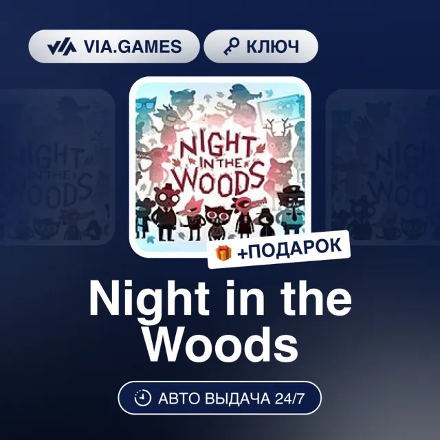 Night in the Woods (Steam Ключ) РФ-СНГ-МИР + ПОДАРОК