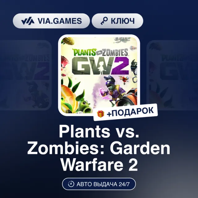Plants vs. Zombies: Garden Warfare 2 (XBOX One Ключ) + ПОДАРОК