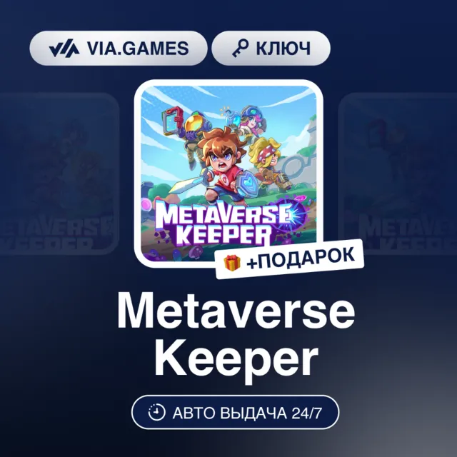 Metaverse Keeper (Steam Ключ) РФ-СНГ-МИР + ПОДАРОК