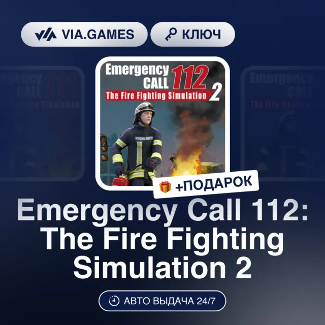 Emergency Call 112: The Fire Fighting Simulation 2 (Steam Ключ) Европейский Союз + ПО