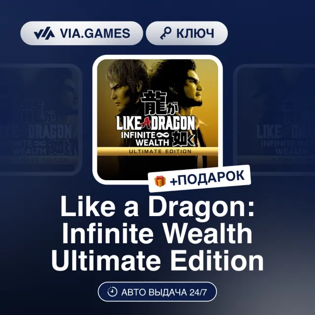 Like a Dragon: Infinite Wealth Ultimate Edition (Steam Ключ) Европейский Союз + ПОДАР
