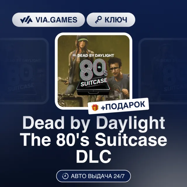Dead by Daylight The 80's Suitcase DLC (Steam Ключ) РФ-СНГ-МИР + ПОДАРОК