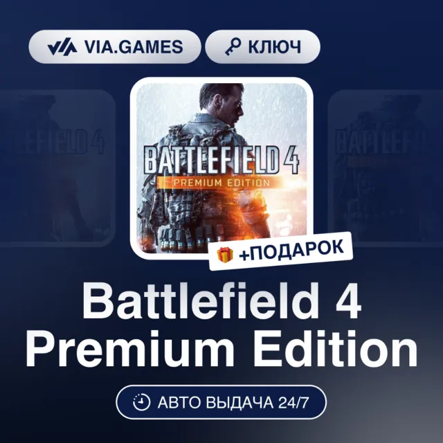 Battlefield 4 Premium Edition (XBOX One Ключ) Европейский Союз + ПОДАРОК