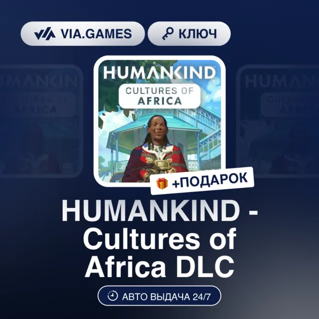 HUMANKIND - Cultures of Africa DLC (Steam Ключ) Европейский Союз + ПОДАРОК