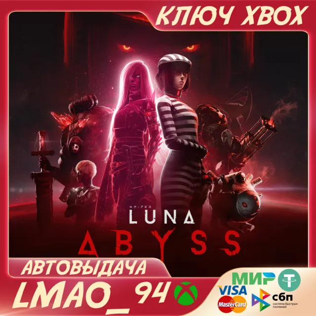 Luna Abyss XBOX SERIES XS|PC КЛЮЧ