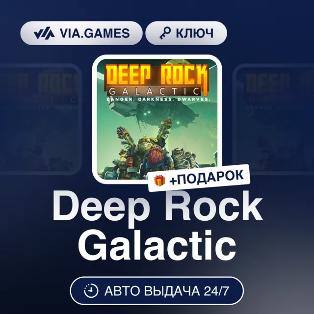 Deep Rock Galactic (XBOX One / Windows Ключ) Европейский Союз + ПОДАРОК