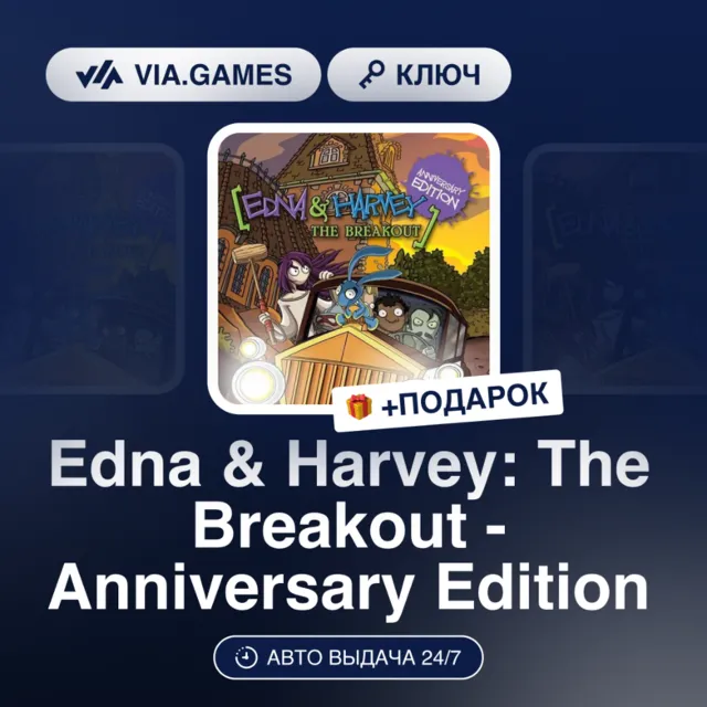 Edna &amp; Harvey: The Breakout Anniversary Edition (Steam Ключ) РФ-СНГ-МИР + ПОДАРОК