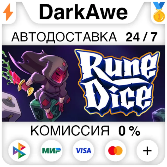 Rune Dice STEAM•RU ⚡️АВТОДОСТАВКА 💳0%