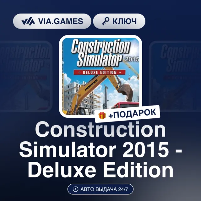 Construction Simulator 2015 Deluxe Edition (Steam Ключ) Европейский Союз + ПОДАРОК