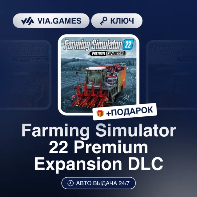 Farming Simulator 22 Premium Expansion DLC (Steam Ключ) РФ-СНГ-МИР + ПОДАРОК