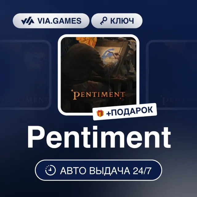 Pentiment (XBOX / Windows 10 Ключ) + ПОДАРОК
