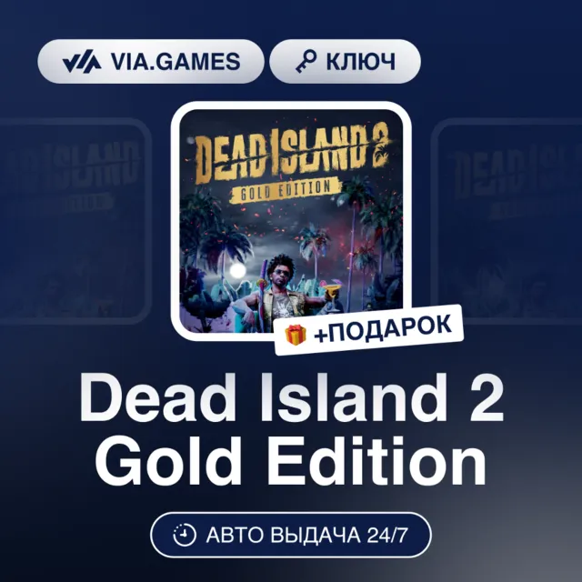 Dead Island 2 Gold Edition (Steam Ключ) ГЕРМАНИЯ Европейский Союз + ПОДАРОК