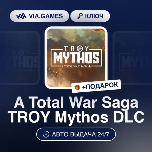 A Total War Saga TROY Mythos DLC (Steam Ключ) МИР(БЕЗ РФ, РБ) + ПОДАРОК