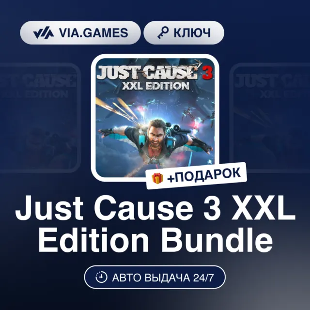 Just Cause 3 XXL Edition Bundle (Steam Ключ) РФ-СНГ-МИР + ПОДАРОК