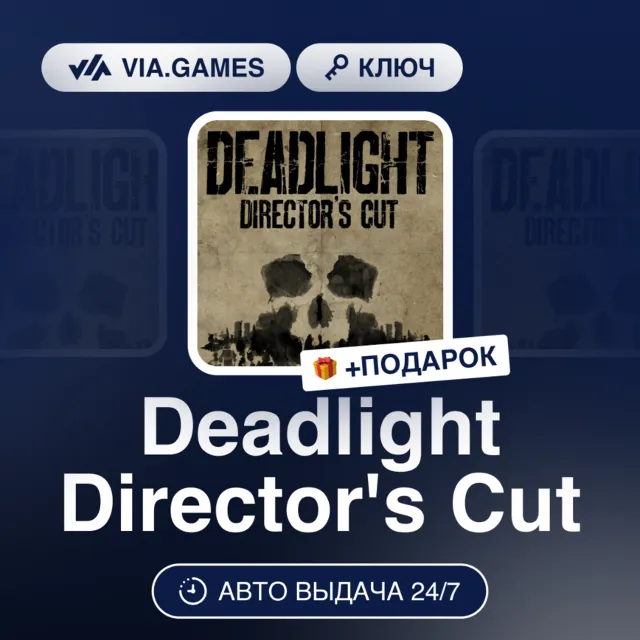 Deadlight Director's Cut (Steam Ключ) Европейский Союз + ПОДАРОК