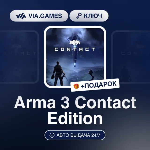 Arma 3 Contact Edition (Steam Ключ) Европейский Союз + ПОДАРОК