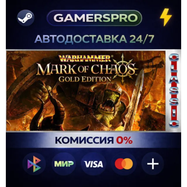 Warhammer: Mark of Chaos - Gold Edition (Classic)・ВЫБОР РЕГИОНА・STEAM GIFT АВТО・