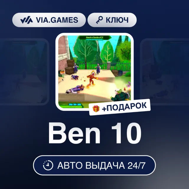 Ben 10 (Nintendo Ключ) Европейский Союз + ПОДАРОК