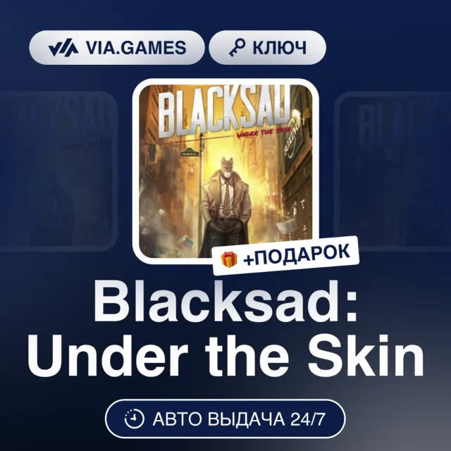 Blacksad: Under the Skin (Steam Ключ) Европейский Союз + ПОДАРОК
