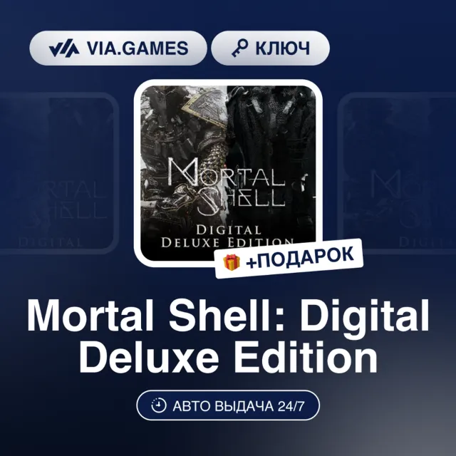 Mortal Shell: Digital Deluxe Edition (Steam Ключ) РФ-СНГ-МИР + ПОДАРОК