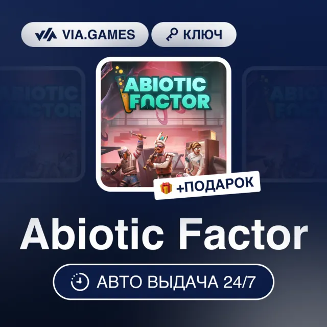Abiotic Factor (Steam Ключ) РФ-СНГ-МИР + ПОДАРОК