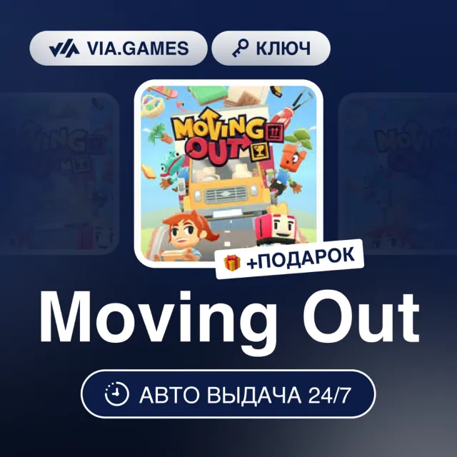 Moving Out (Nintendo Switch Ключ) Европейский Союз + ПОДАРОК