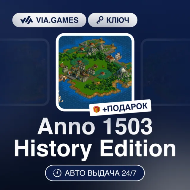 Anno 1503 History Edition (Ubisoft / Uplay Ключ) Европейский Союз + ПОДАРОК