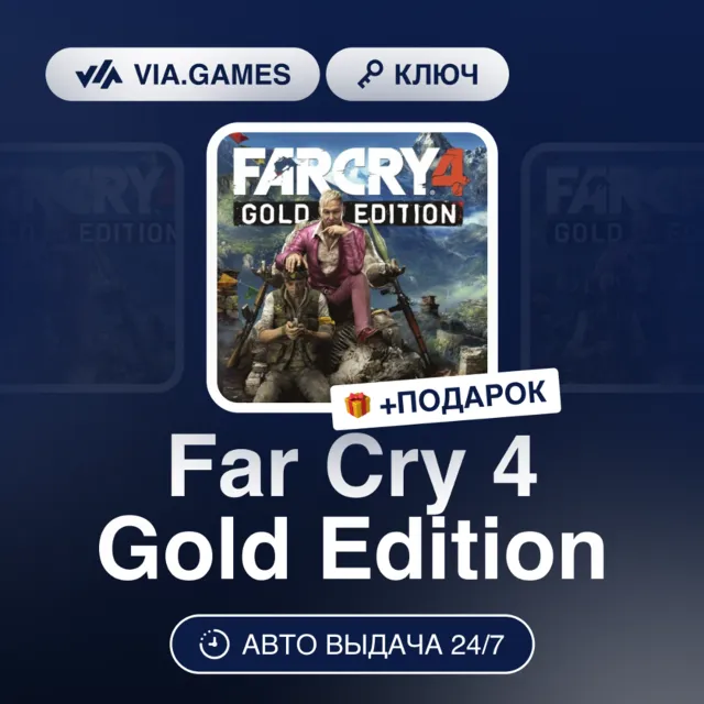 Far Cry 4 Gold Edition (Ubisoft / Uplay Ключ) МИР + ПОДАРОК